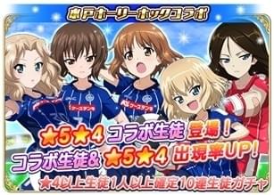 ガルパン」スマホゲームがJリーグ・水戸ホーリーホックとコラボ