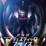 「劇場版マジェスティックプリンス」新キャラ声優に斉藤壮馬、雨宮天ら 杉田智和も念願の出演決定