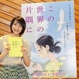 女優のん「この世界の片隅に」主人公の声優に決定!本予告完成