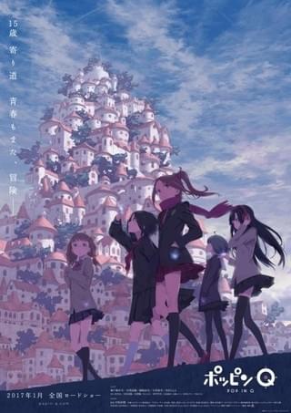 「ポッピンQ」ティザービジュアル