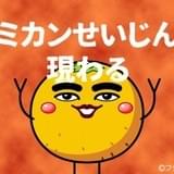 「ウゴウゴルーガ」の人気キャラクター・ミカンせいじんが完全新作の20秒アニメに