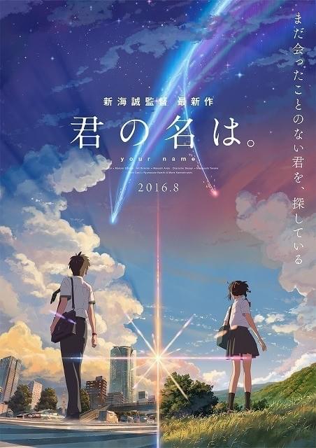 君の名は。」が首位獲得し最終興収60億円を視野に 「ワンピース」は47