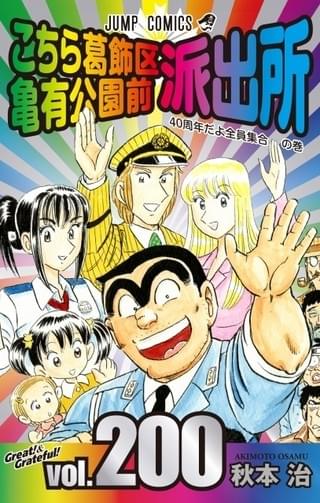 単行本200巻 書影