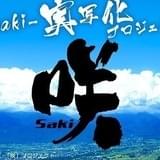 「咲 Saki」実写化プロジェクトが始動 12月にドラマ放送&17年に劇場版公開