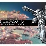 「ミレニアムソーン」