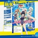 公式サイトがリニューアル！