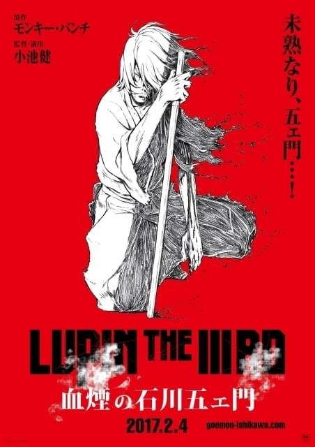 石川五エ門の過去が明らかに 「LUPIN THE IIIRD 血煙の石川五エ門」17