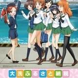 「ガルパン」の聖地・大洗のふるさと納税に地域探訪ゲーム「ガールズ&パンツァーうぉーく!」が登場