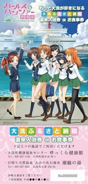 ガルパン」の聖地・大洗のふるさと納税に地域探訪ゲーム「ガールズ