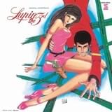 名匠・大野雄二が手がけた「ルパン三世」サントラ2枚のハイレゾ音源が配信スタート