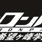 「ダンガンロンパ3」完結編となる「希望編」が9月29日放送決定!