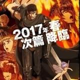 「ベルセルク」第2クール、17年春放送決定!