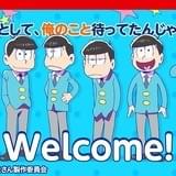 「おそ松さん」が電子コミック化!10月1日から連載開始