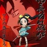 戦国武将たちが天下統一を目指すギャグアニメ「信長の忍び」10月4日放送開始 水瀬いのり、くノ一役に