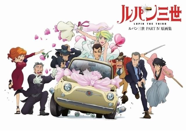 ルパン三世　OP原画集 テレコム・アニメーションフィルム40周年記念 2015 ルパン三世OP原画集 テレコムアニメーションフィルム 40周年 2015