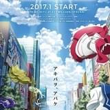 「AKIBA'S TRIP」キービジュアル