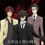 「文豪ストレイドッグス」の一挙上映イベント開催決定 太宰治ゆかりの地でのコラボイベントも