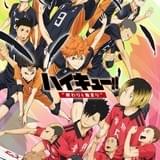 劇場版総集編 前編 『ハイキュー!! 終わりと始まり』