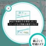 「クビキリサーチ」を起動し広告・ポスターに近づき壁紙をゲット！