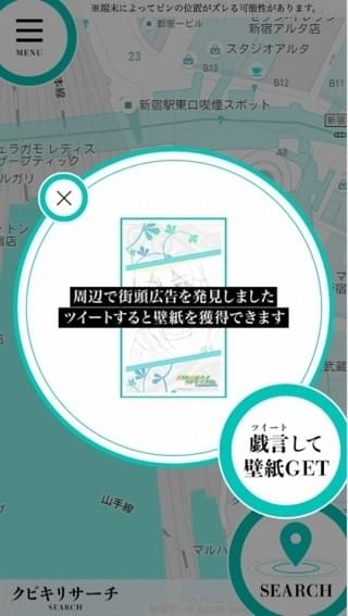 「クビキリサーチ」を起動し広告・ポスターに近づき壁紙をゲット！