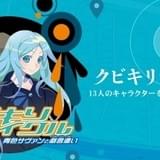 OVA「クビキリサイクル」スマホのGPSを利用した壁紙プレゼントキャンペーン実施