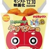 劇場版「モンスト」×ローソンのコラボでからあげクン発売 ゲーム内にもからあげクン登場