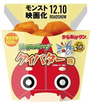「からあげクン クィバター味(北海道バター醤油)」パッケージ