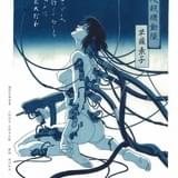 「攻殻機動隊」浮世絵シリーズ新商品が予約販売開始 藍摺絵と本染手ぬぐいが新たに登場