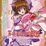 原作連載開始20周年 「劇場版カードキャプターさくら」17年1月21日からリバイバル上映決定!