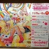 「アニメイトガールズフェスティバル2016」過去最大の来場者数7万7155人を記録