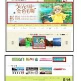 香川県公式観光サイト「うどん県旅ネット」で「うどんの国の金色毛鞠」ロケ地マップ公開