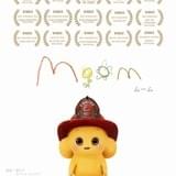 「ダム・キーパー」監督&川村元気原作の短編アニメ「ムーム」DVD化!吹き替え声優に山寺宏一