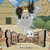 森川智之、古代エジプトの神々の日常を描く「神々の記」で全キャラの声と主題歌担当