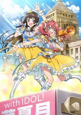 「アイドル事変」キービジュアル