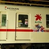 叡山電車 「きんいろモザイク」ラッピング車両