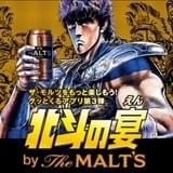 「北斗の宴 by The MALT’S」で「北斗の拳」風キャラクターに！