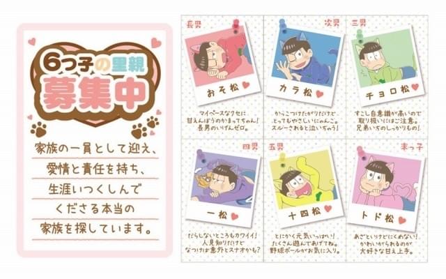6つ子にネコ耳が生えた「ねこ松さん」グッズ充実！「おそ松さん」一番