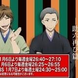 「昭和元禄落語心中」第2期の放送局&放送開始日時が決定