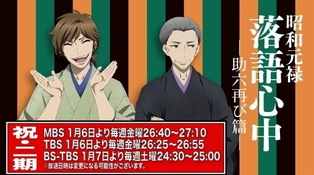 昭和元禄落語心中」第2期の放送局＆放送開始日時が決定 : ニュース