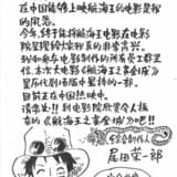 原作・総合プロデューサーの尾田栄一郎からの 中国大ヒットに対する御礼メッセージ