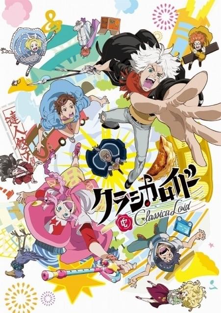 クラシカロイド」挿入歌CDが12月21日発売 参加者が記者になって質問や