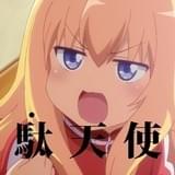 ガヴリール：富田美憂