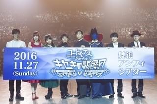 10周年イベントに登壇したキャスト陣