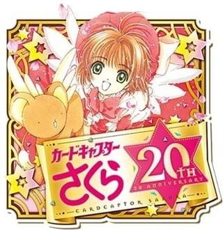 カードキャプターさくら 20周年記念ビジュアル
