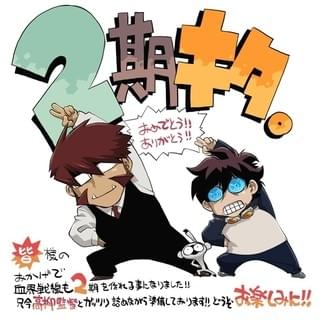 内藤泰弘氏による記念イラスト