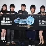 「チェインクロニクル」アニメ第一章上映開始 石田彰が「やってくれた!」と太鼓判
