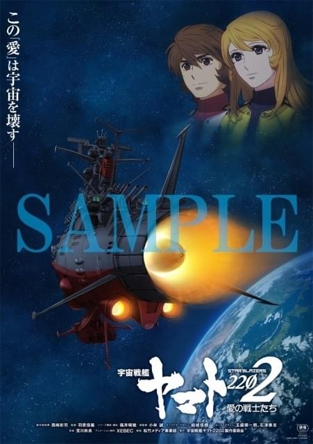 宇宙戦艦ヤマト2202」前売り券に「さらば宇宙戦艦ヤマト」をオマージュ