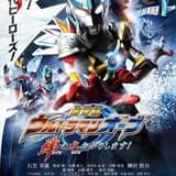 「劇場版 ウルトラマンオーブ」に山寺宏一、宮野真守らが声の出演!特報も完成