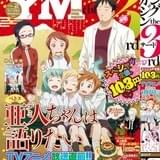 「亜人ちゃんは語りたい」原作110万部突破! アニメ化を記念し掲載誌「ヤンマガサード」が103(デミ)円で発売