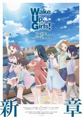 Wake Up, Girls！ 新章 ティザービジュアル